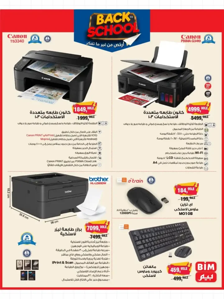 عروض بيم مصر BIM Misr من 9 حتى 21 سبتمبر 2025 على مستلزمات المدارس. 2 عروض بيم مصر BIM Misr