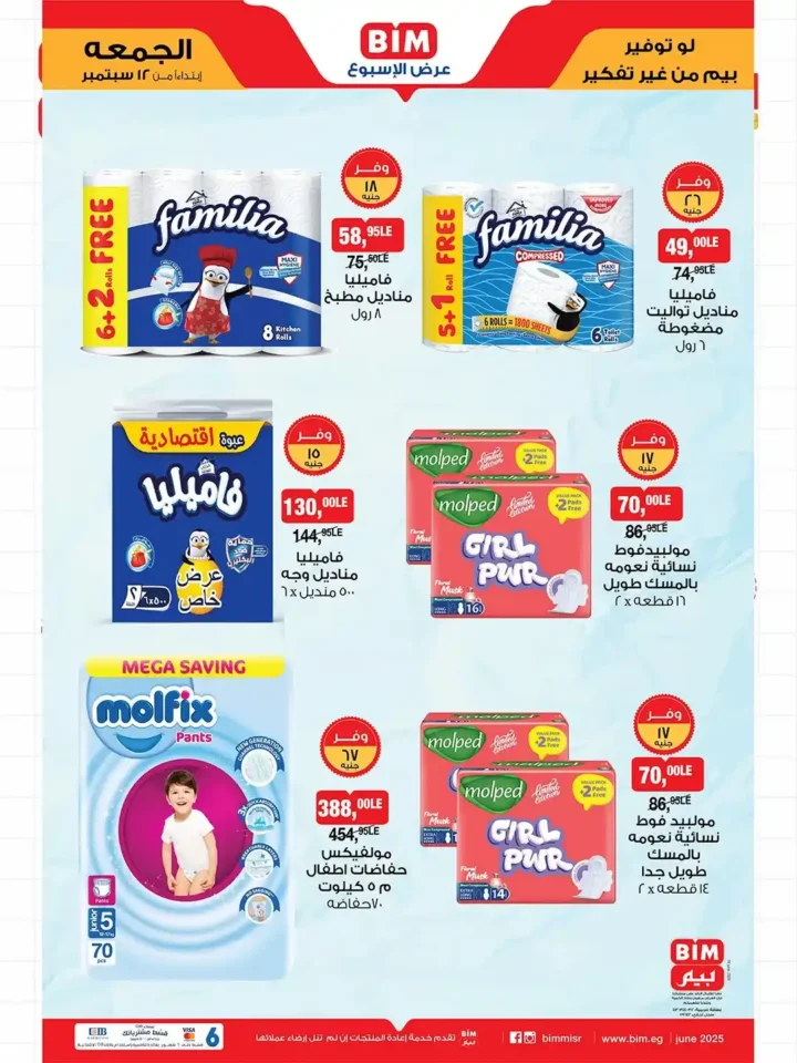 BIM Egypt offers on detergents