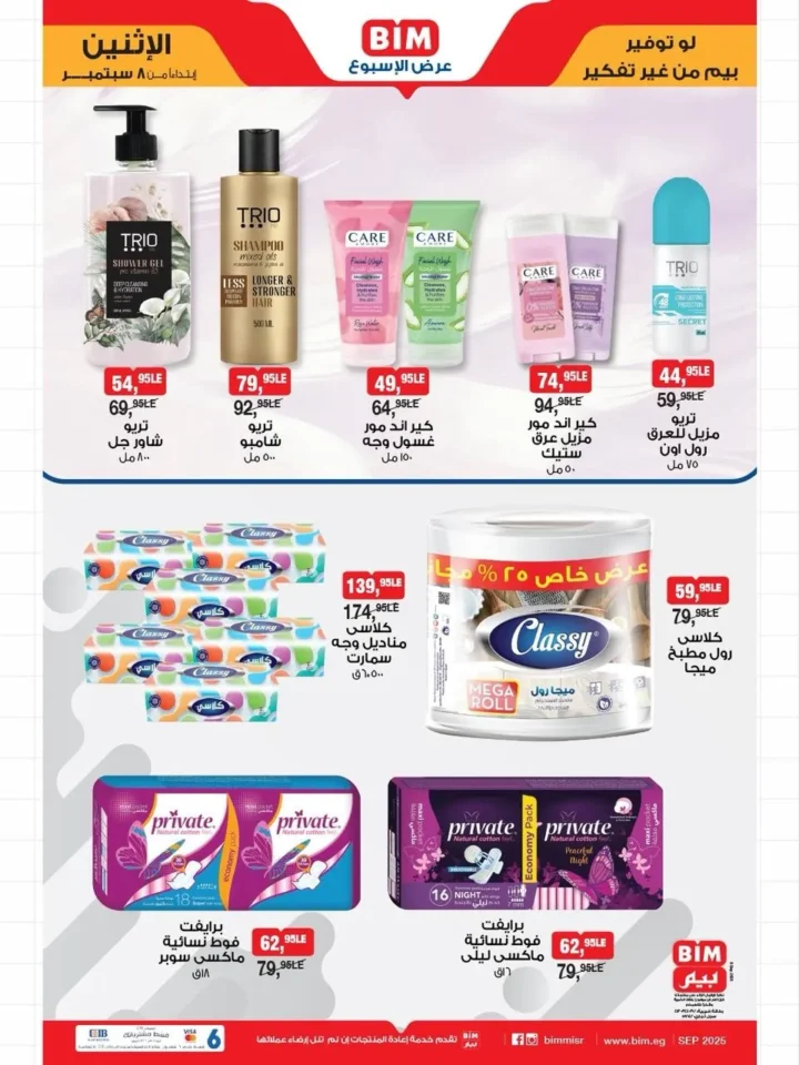 BIM Egypt Weekly Offers Starting September 8, 2025 | Discounts on snacks, sweets, and daily needs