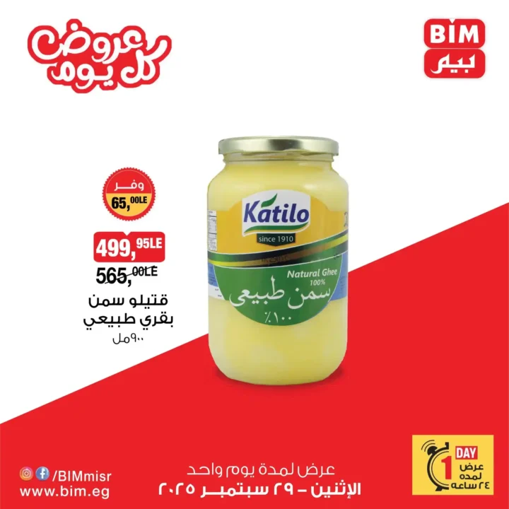 عروض بيم مصر اليوم الواحد