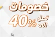 عروض تو بي مصر
