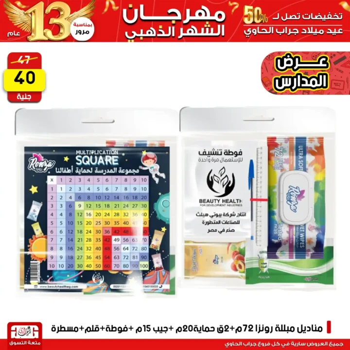 عروض جراب الحاوي Grab Elhawy 