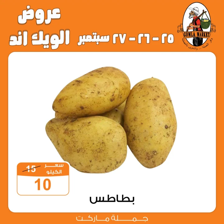 عروض جملة ماركت 