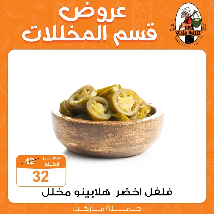 عروض جملة ماركت Gomla Market