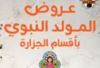 عروض جملة ماركت