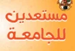 عروض جملة ماركت سبتمبر 2025