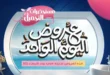 عروض حلال ماركت Halal Market