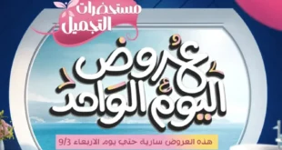 عروض حلال ماركت Halal Market