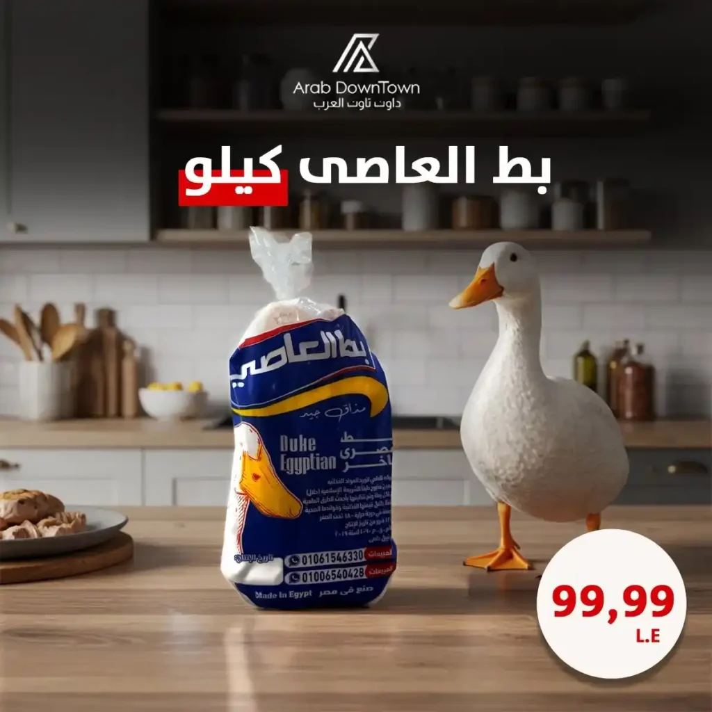 عروض داون تاون العرب