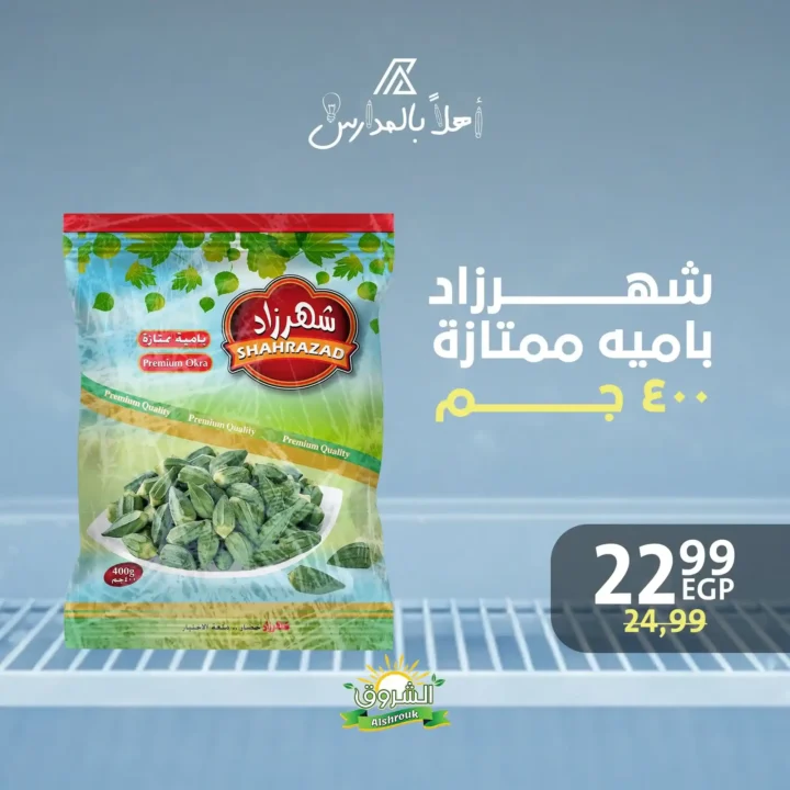 عروض داون تاون العرب سبتمبر 2025