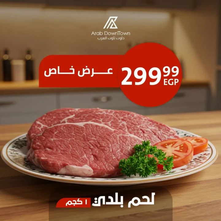 عروض داون تاون العرب Arab Down Town