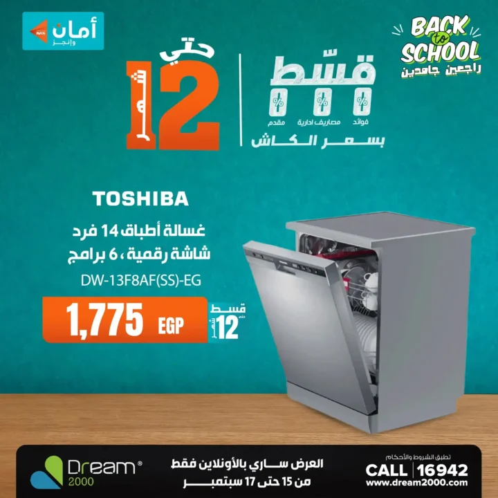 عروض دريم 2000 ستورز 