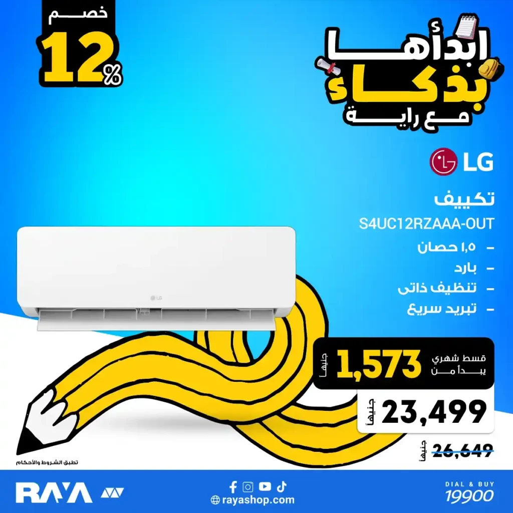 عروض راية شوب Raya Shop