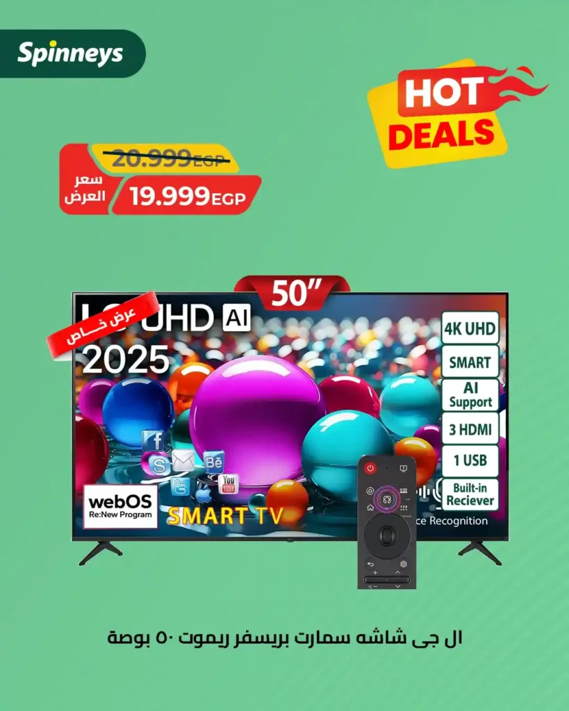 عروض سبينيس مصر Spinneys Egypt