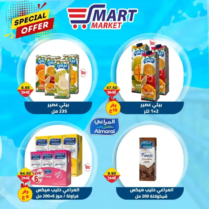 عروض سمارت ماركت 2025 للعودة للمدارس.