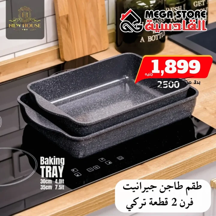 عروض سنتر القادسية 