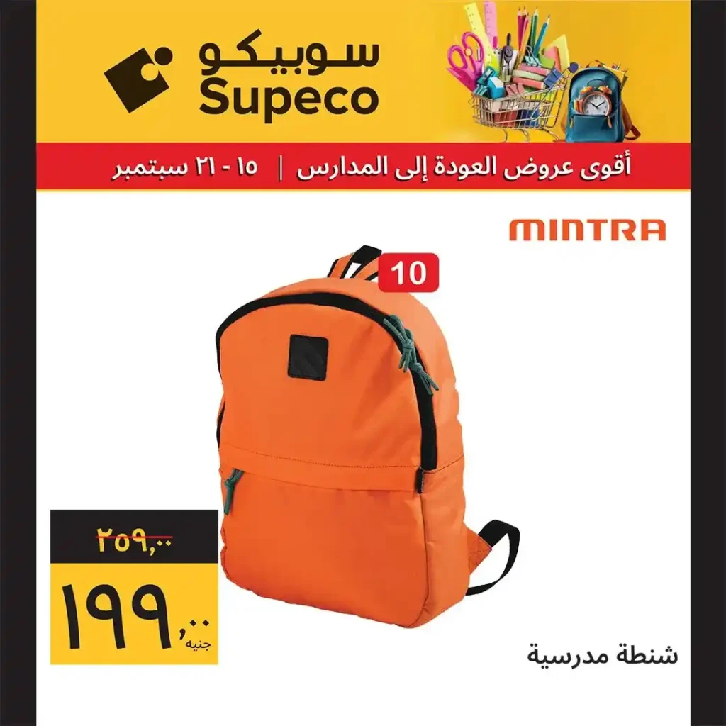 عروض سوبيكو للعودة للمدارس