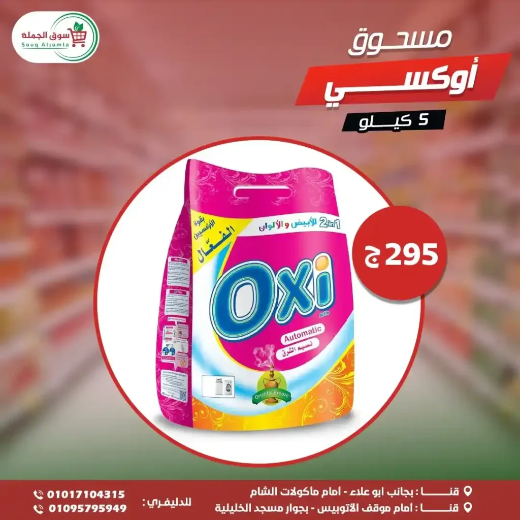 عروض سوق الجملة قنا 2025
