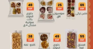 عروض عرفه ماركت بمناسبة المولد النبوي.