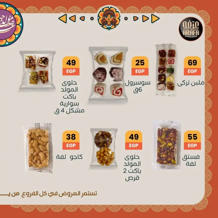 عروض عرفه ماركت
