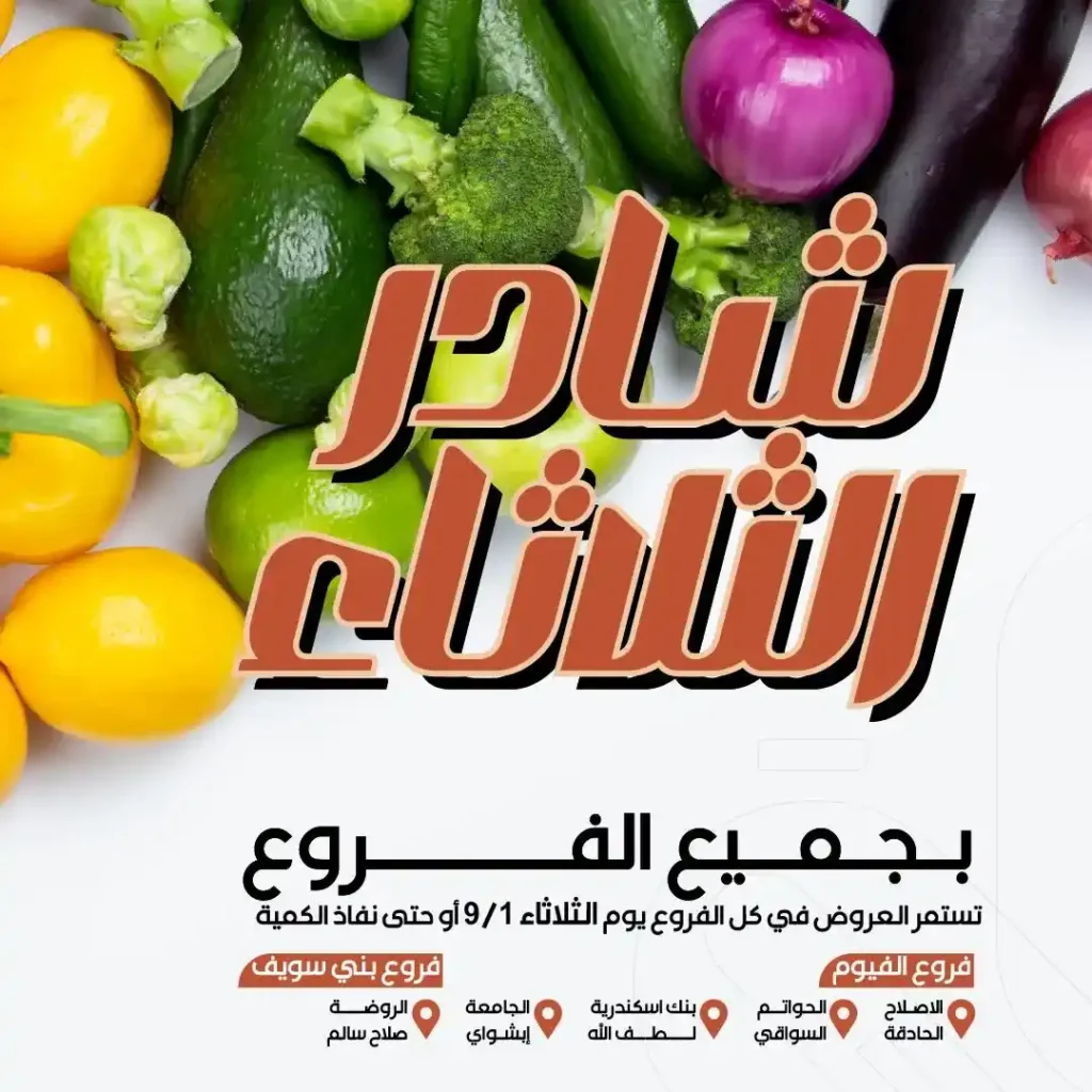 عروض عرفة ماركت 