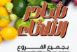 عروض عرفة ماركت