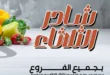 عروض عرفه ماركت