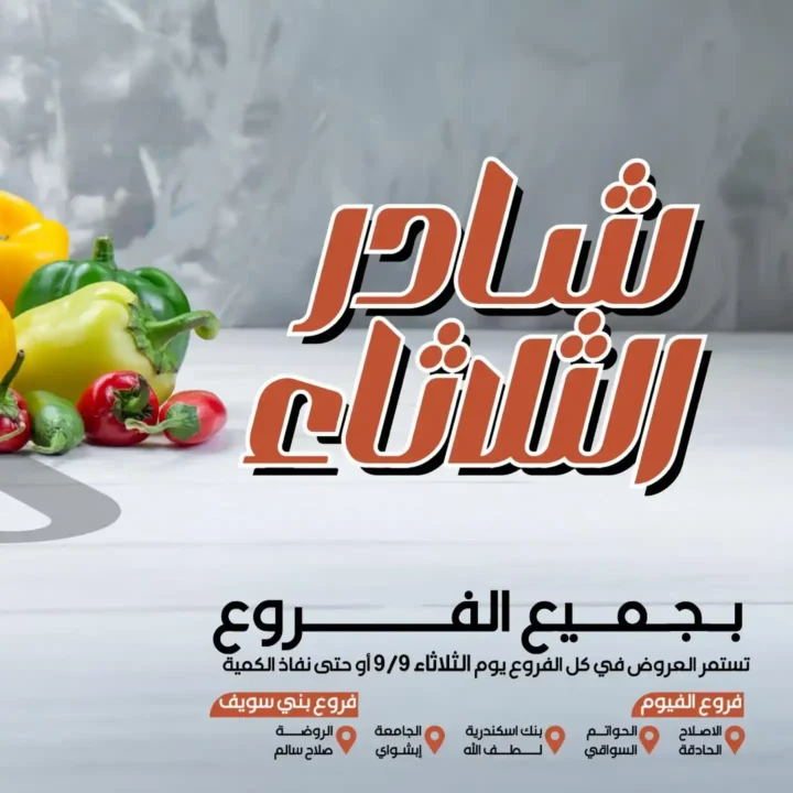 عروض عرفه ماركت 