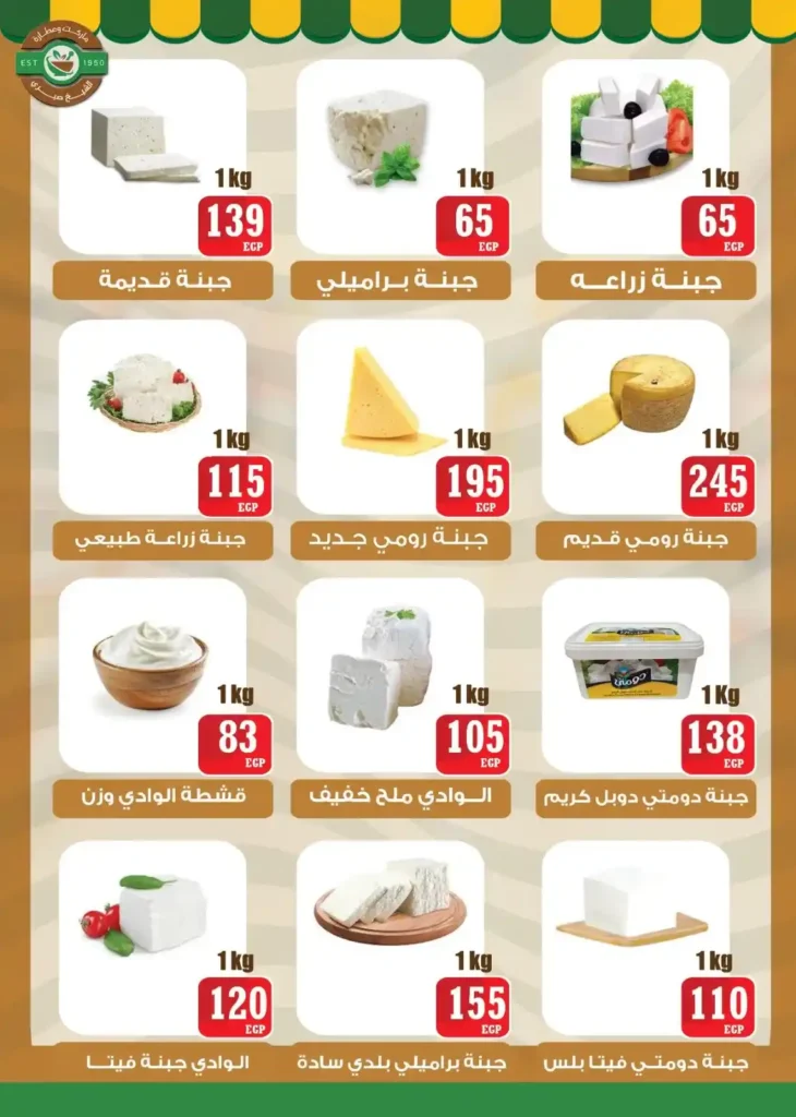 عروض عطارة الشيخ صبري