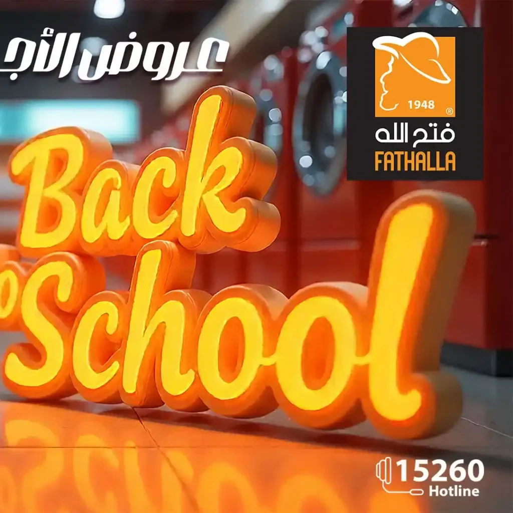 عروض فتح الله ماركت على الأجهزة