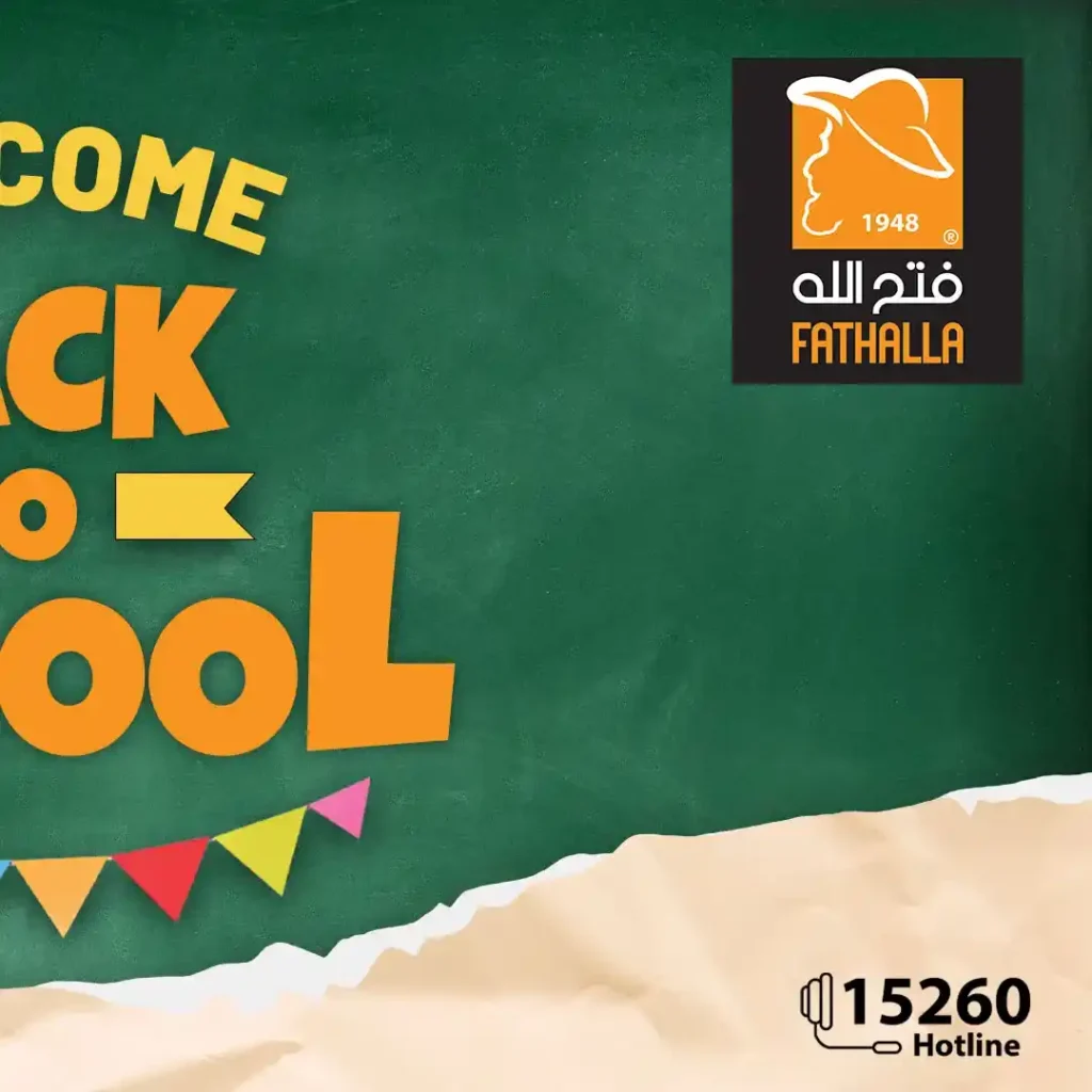 عروض فتح الله ماركت العودة للمدارس من 14 حتى 30 سبتمبر 2025. 