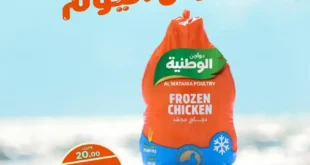 عروض كازيون اليوم السبت 20 سبتمبر 2025