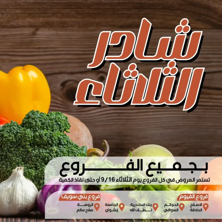 عروض عرفة ماركت 