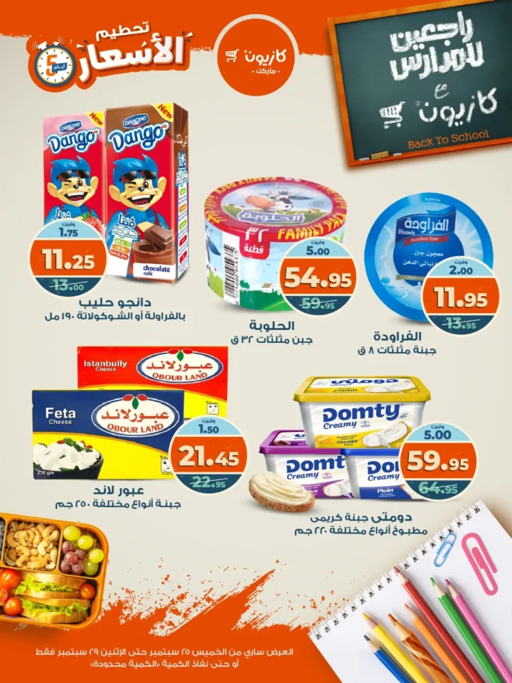 عروض كازيون 25