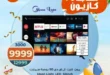 عروض كازيون من 12 حتى 15 سبتمبر 2025