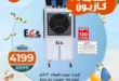 عروض كازيون على مبردات المياه والهواء من 8 حتى 10 سبتمبر.