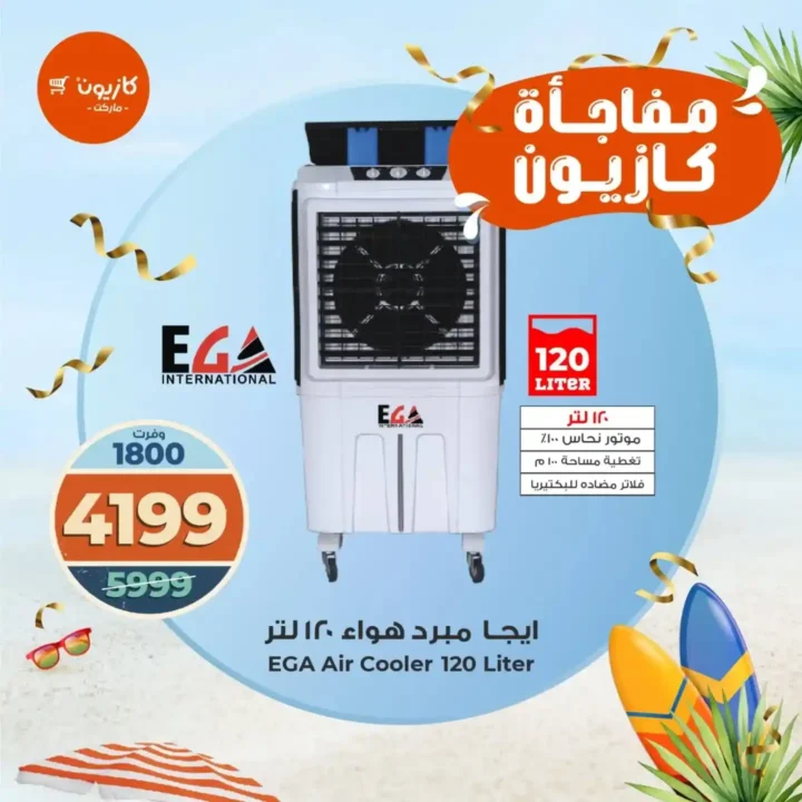 Kazyon offers on water and air coolers