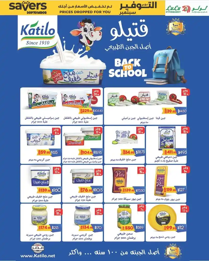 عروض لولو هايبر ماركت مصر
