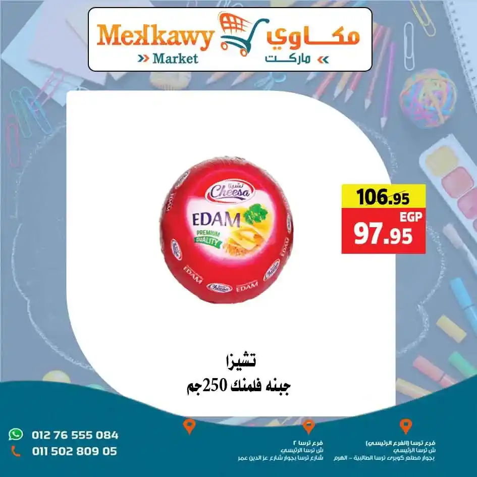 عروض مكاوي ماركت 2025 