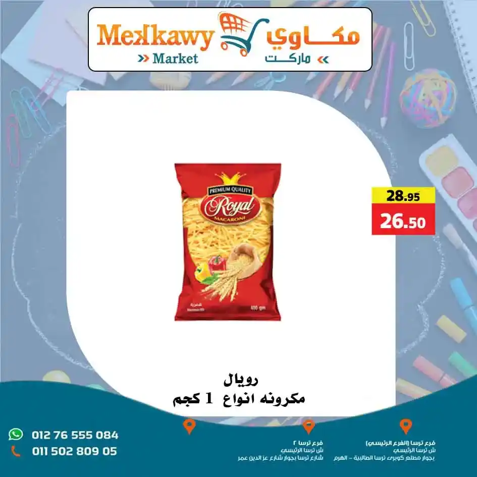عروض مكاوي ماركت Mekkawy Market