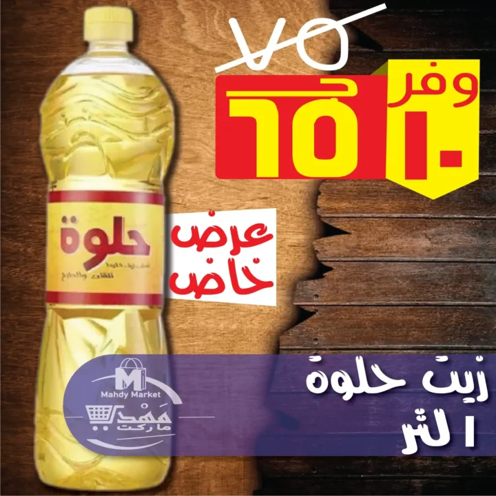 عروض مهدي ماركت Mahdy Market 