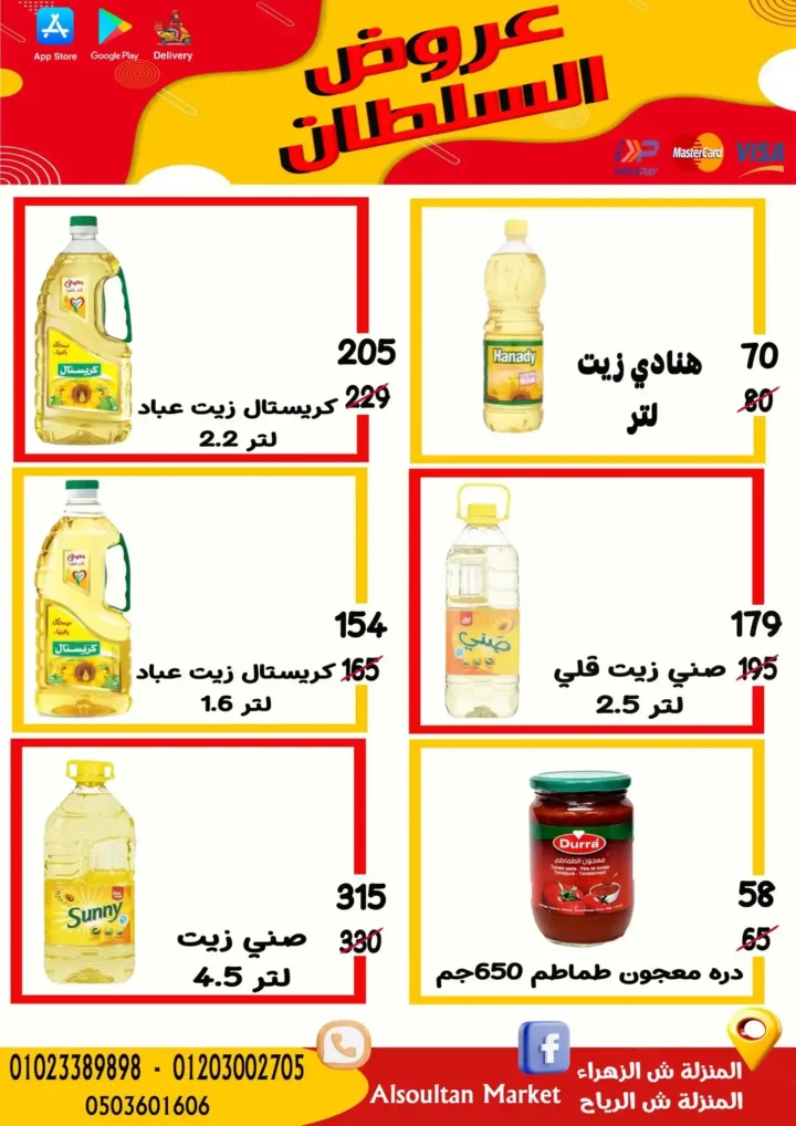 عروض وكالة السلطان Back To School