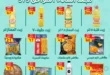 أقوى عروض هايبر الوكالة على اللحوم والمنتجات الغذائية