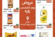 عروض هايبر الوكالة اليوم الخميس 4 سبتمبر 2025