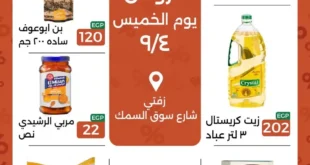 عروض هايبر الوكالة اليوم الخميس 4 سبتمبر 2025