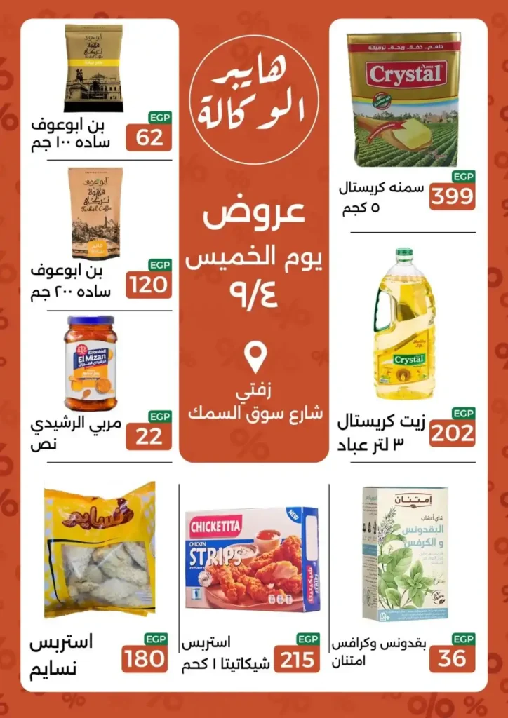 Hyper Al Wakala offers today, Thursday, September 4, 2025