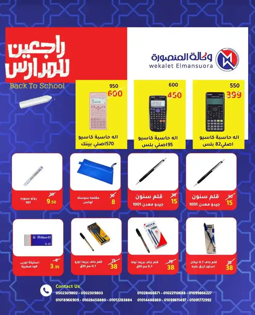 عروض وكالة المنصورة 2025