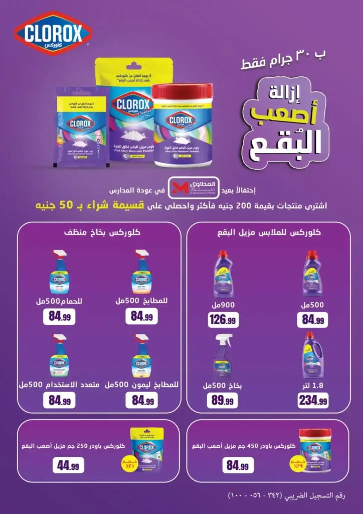 عروض هايبر ماركت المحلاوي ستورز