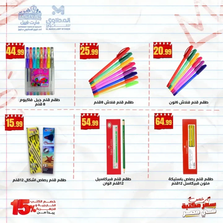 عروض المحلاوي ماركت 2025