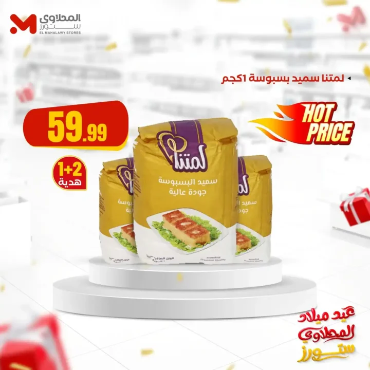 عروض هايبر ماركت المحلاوي ستورز